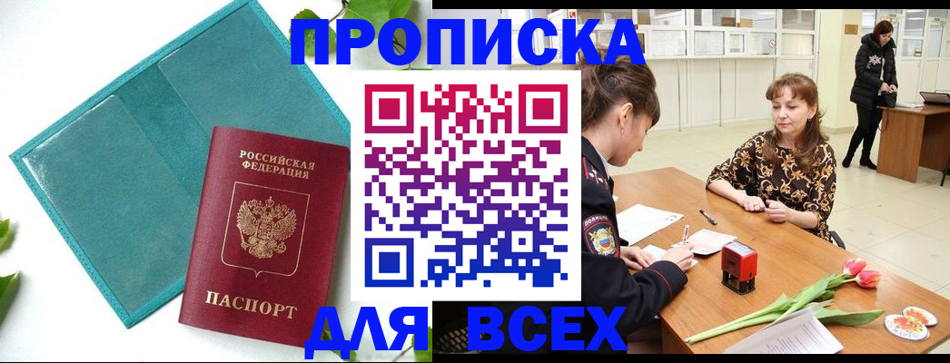прописка законно в Новгородской области