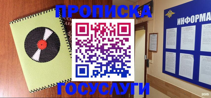 прописка в Новгородской области